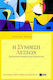 Η σύνθεση λέξεων, Cross-linguistic morphological approach