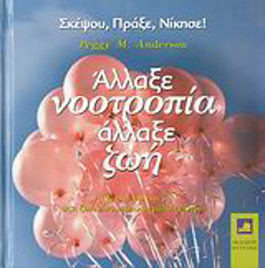Άλλαξε νοοτροπία, άλλαξε ζωή, Mentalitatea în viață este un lucru foarte important