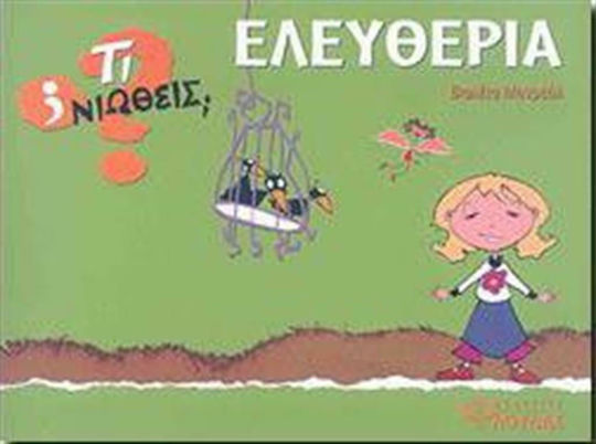 Ελευθερία