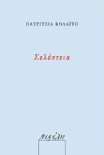 Σελέστεια