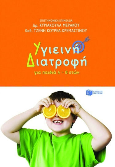 Υγιεινή Διατροφή για Παιδιά 4 - 8 Ετών