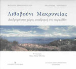 Λιθοβούνι Μακρυνείας, A journey through space, a retrospective of the past