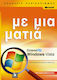 Ελληνικά Windows Vista