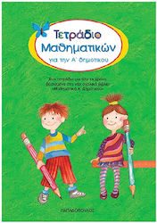 Τετράδιο μαθηματικών για την Α΄ δημοτικού, Ένα τετράδιο για όλο το χρόνο βασισμένο στο νέο σχολικό βιβλίο "Μαθηματικά Α΄ δημοτικού"