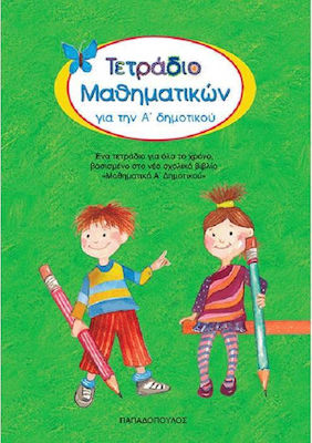 Τετράδιο μαθηματικών για την Α΄ δημοτικού, Ένα τετράδιο για όλο το χρόνο βασισμένο στο νέο σχολικό βιβλίο "Μαθηματικά Α΄ δημοτικού"