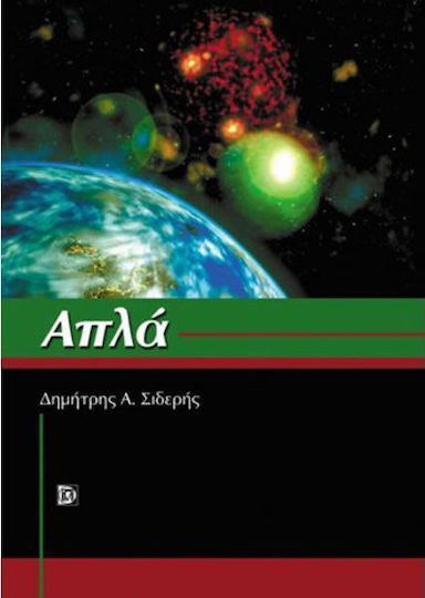 Απλά