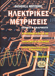 Ηλεκτρικές μετρήσεις, Theory and applications