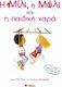 Η Μίλι, η Μόλι και η παιδική χαρά, Children learn the value of cooperation