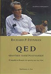 QED, Κβαντική ηλεκτροδυναμική: Η παράξενη θεωρία του φωτός και της ύλης