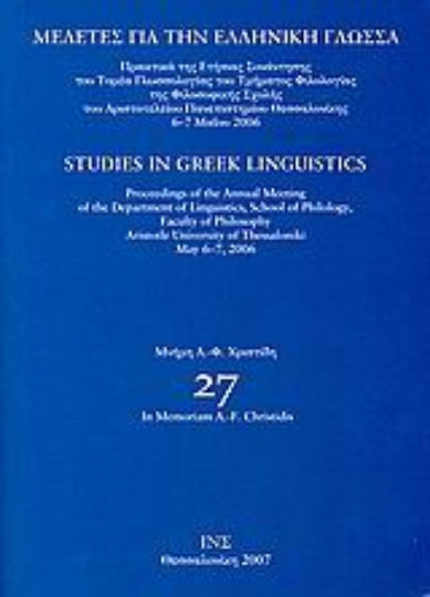 Μελέτες για την ελληνική γλώσσα: Μνήμη Α. - Φ. Χρηστίδη, Proceedings of the annual meeting of the Department of Linguistics of the Department of Philology of the Faculty of Philosophy of the Aristotle University of Thessaloniki: 6-7 May 2006