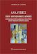 Αναλύσεις περί κοινωνικής δομής, Social organisation and politics in the twenty-first century