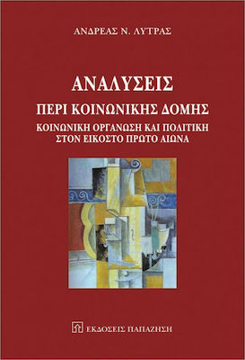 Αναλύσεις περί κοινωνικής δομής, Social organisation and politics in the twenty-first century