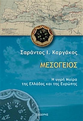 Μεσόγειος