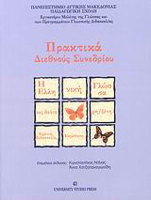 Η ελληνική γλώσσα ως δεύτερη/ξένη, Research, teaching, learning: Proceedings of an international conference, May 2006