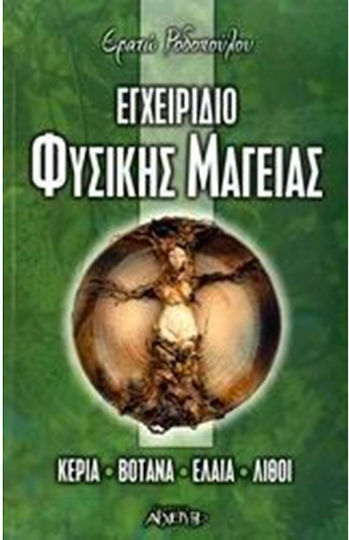 Εγχειρίδιο φυσικής μαγείας, Candles, herbs, oils, stones