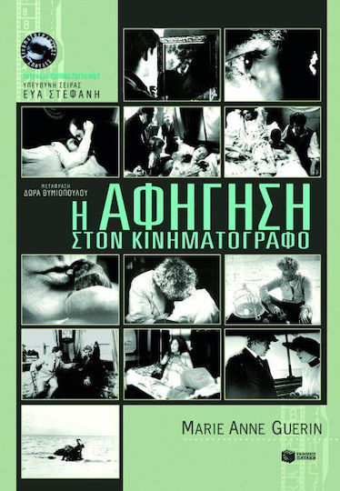 Η αφήγηση στον κινηματογράφο Η αφήγηση στον κινηματογράφο