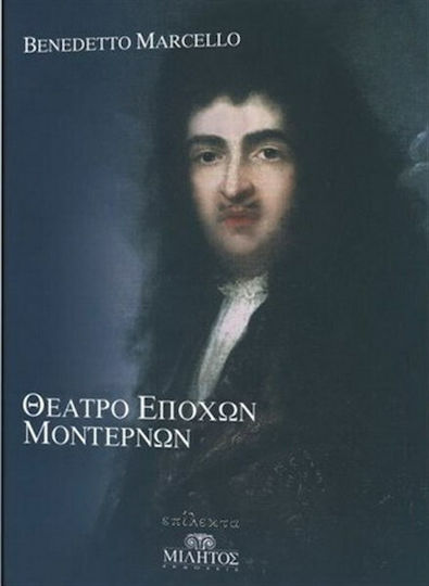 Θέατρο εποχών μοντέρνων. Περί όπερας