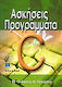 Ασκήσεις - προγράμματα σε C