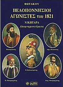 Απομνημονεύματα Απομνημονεύματα