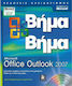 Microsoft Office Outlook 2007