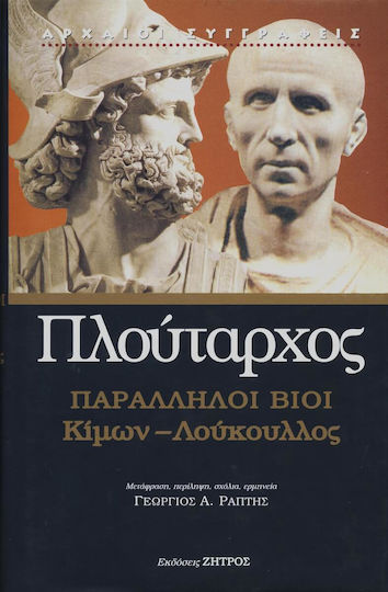 Παράλληλοι βίοι, Κίμων - Λούκουλλος