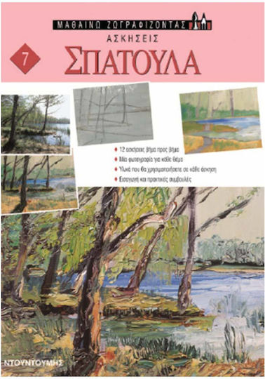 Σπάτουλα, Exerciții Σπάτουλα, Exerciții
