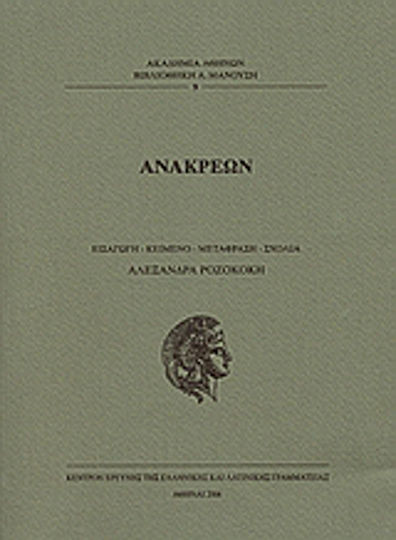 Ανακρέων