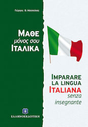 Ιταλική Μέθοδος και Γραμματική Άνευ Διδασκάλου, Μάθε Μόνος σου Ιταλικά