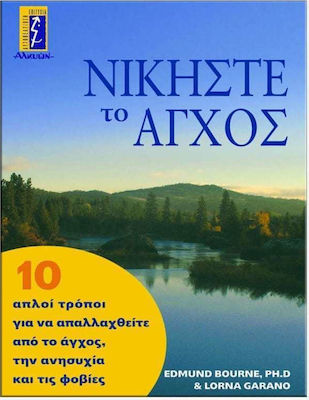 Νικήστε το Άγχος, 10 Simple Ways to get rid of Stress, Anxiety and Phobias