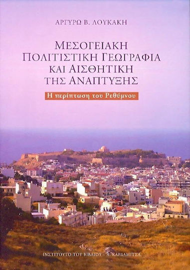 Μεσογειακή πολιτιστική γεωγραφία και αισθητική της ανάπτυξης, Η περίπτωση του Ρεθύμνου
