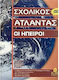 Σχολικός Άτλαντας: Οι Ήπειροι, A new type of school atlas: Geophysical, political, productive, historical