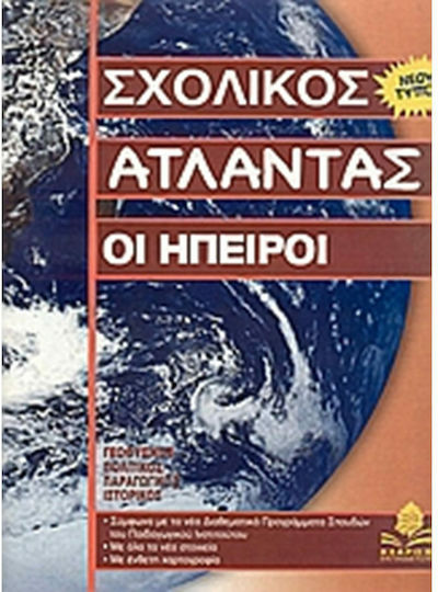 Σχολικός Άτλαντας: Οι Ήπειροι, A new type of school atlas: Geophysical, political, productive, historical