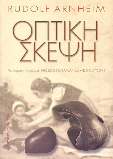 Οπτική σκέψη