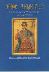 Άγιος Δημήτριος, Marele martir, făcător de minuni și mironosițe: Viața și rugămintea