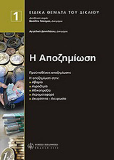 Η αποζημίωση