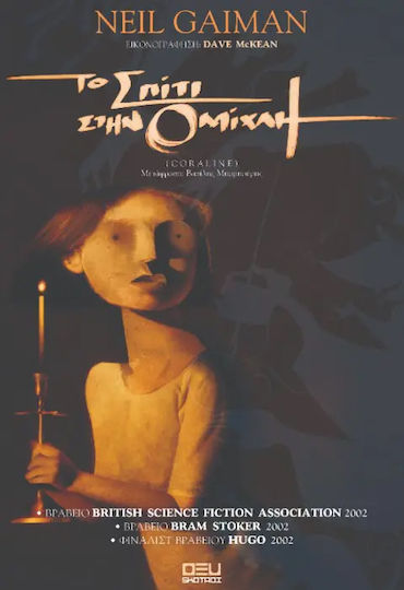 Το Σπίτι στην Ομίχλη Το Σπίτι στην Ομίχλη