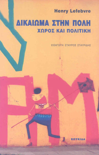 Δικαίωμα στην πόλη, Χώρος και πολιτική