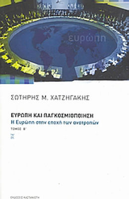 Ευρώπη και παγκοσμιοποίηση, Η Ευρώπη στην εποχή των παγκόσμιων ανατροπών