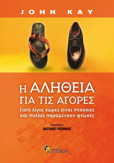 Η αλήθεια για τις αγορές, Γιατί λίγες χώρες είναι πλούσιες και πολλές παραμένουν φτωχές