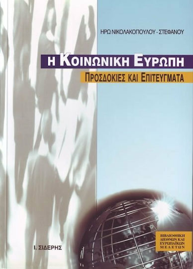 Η κοινωνική Ευρώπη, Προσδοκίες και επιτεύγματα