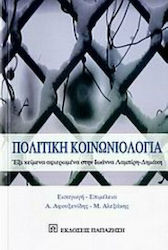 Πολιτική κοινωνιολογία, Sechs Texte zu Ehren von Ioanna Lambiri-Dimaki