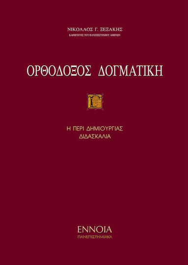 Ορθόδοξος δογματική Ορθόδοξος δογματική