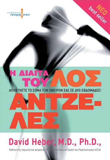 Η δίαιτα του Λος Άντζελες, Αποκτήστε το σώμα των ονείρων σας σε δύο εβδομάδες