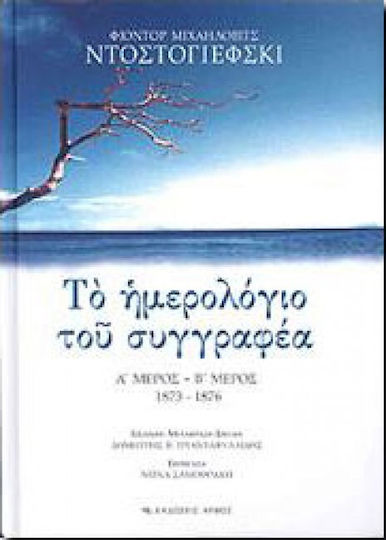 Το ημερολόγιο του συγγραφέα, Part A - 1873: Part B - 1876