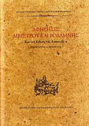 Αφήγησις Λιβίστρου και Ροδάμνης, Κριτική έκδοση...