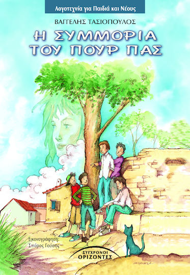 Η συμμορία του Πουρ Πας Η συμμορία του Πουρ Πας