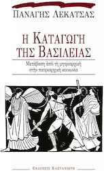 Η καταγωγή της βασιλείας, Μετάβαση από τη μητριαρχική στην πατριαρχική κοινωνία