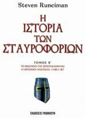 Η ιστορία των σταυροφοριών, The Kingdom of Jerusalem and the Frankish East, 1100-1187