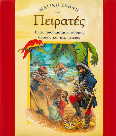 Πειρατές