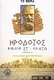 Βιβλίο Στ' - Ερατώ, The sixth of the Histories ...